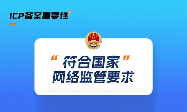 ICP 备案
