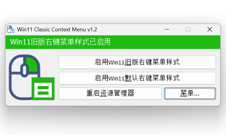 Win11右键菜单恢复Win10经典右键菜单的方法