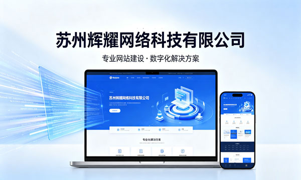 苏州网站建设哪家靠谱