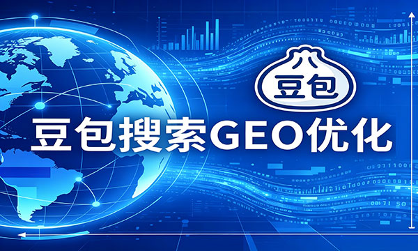 苏州做豆包GEO优化哪家好？