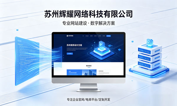 苏州专业做网站的公司哪家好