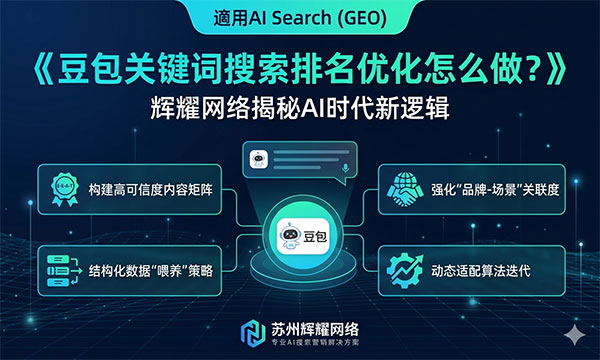 豆包关键词搜索排名优化怎么做