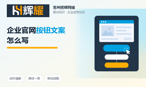 企业官网按钮文案怎么写