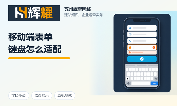 移动端表单键盘怎么适配