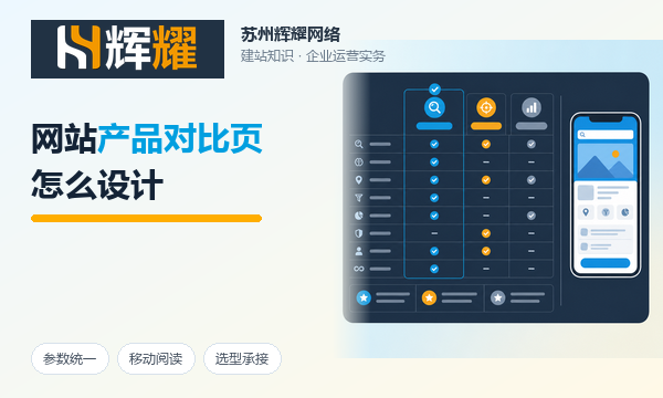 网站产品对比页怎么设计