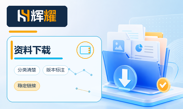 官网资料下载页设计