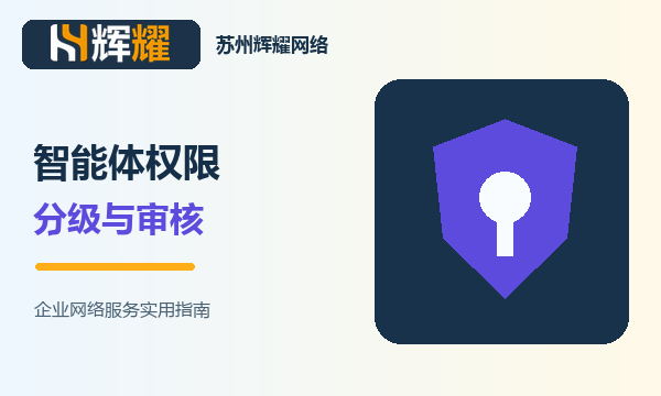 企业智能体权限怎么管