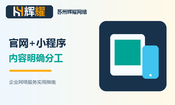 小程序网站内容如何分工