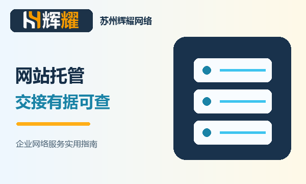 企业网站托管交接清单