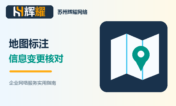 地图标注信息变更怎么处理
