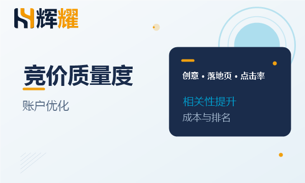 竞价账户质量度的影响与改善