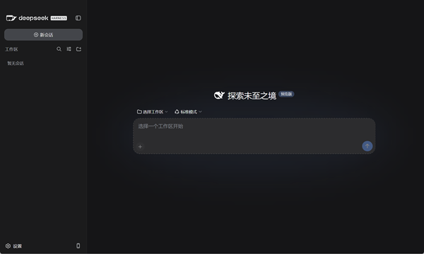 DeepSeekHarness客户端软件下载