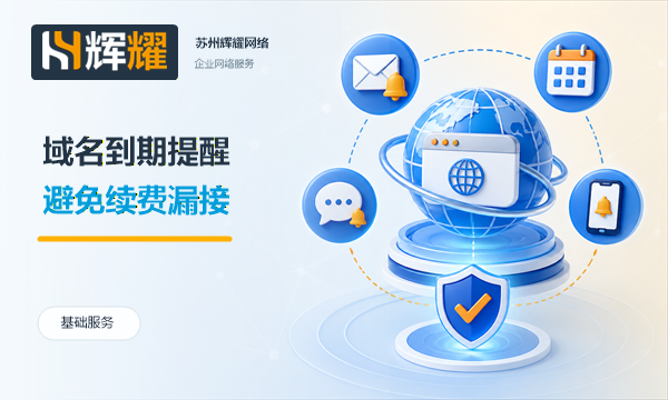 域名续费提醒要留出双重保障