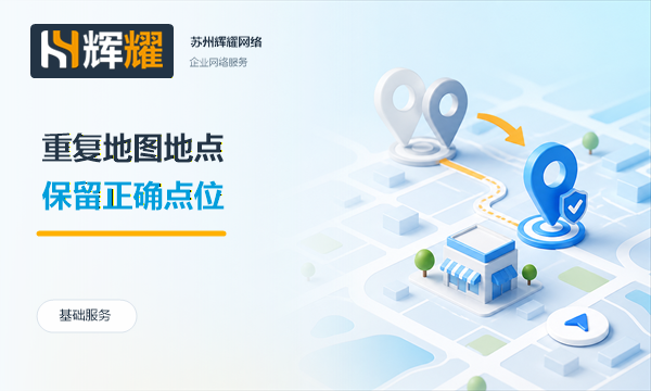 地图重复点位的核对与处理