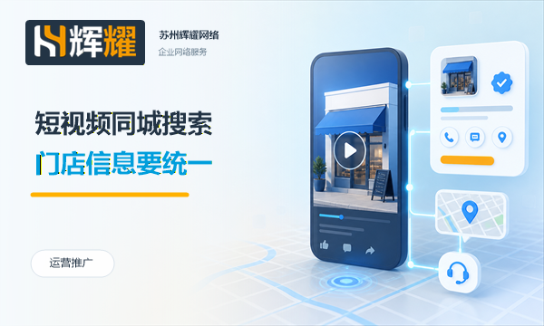 短视频同城搜索先统一门店信息