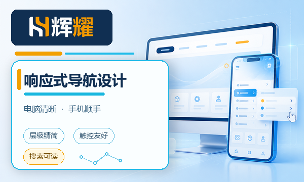 响应式网站导航菜单的设计要点