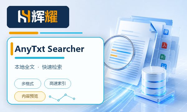 Anytxt Searcher