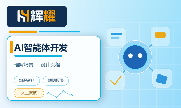 AI智能体开发是什么