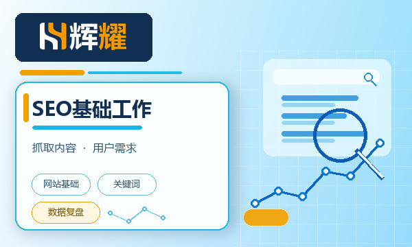 SEO优化是干什么的