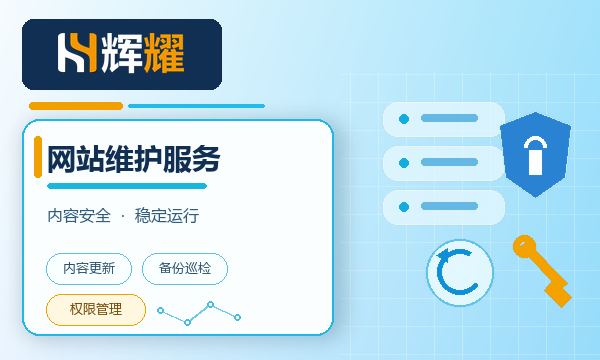 企业网站维护服务包括哪些