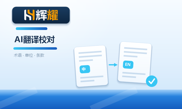 AI翻译产品资料要人工校对吗