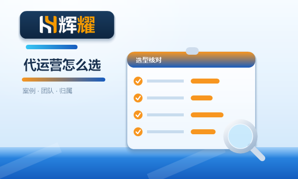 短视频代运营公司怎么选