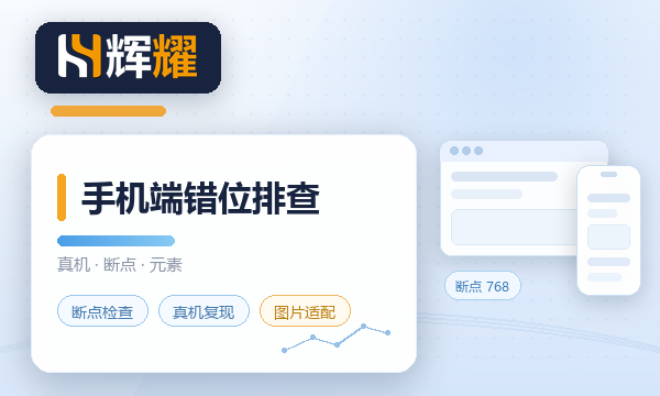 响应式网站手机端显示异常怎么排查
