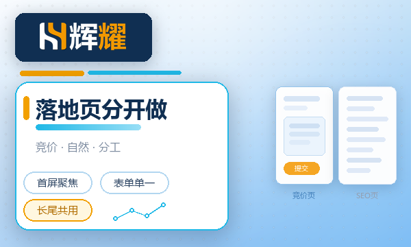 SEO和SEM落地页要不要分开做