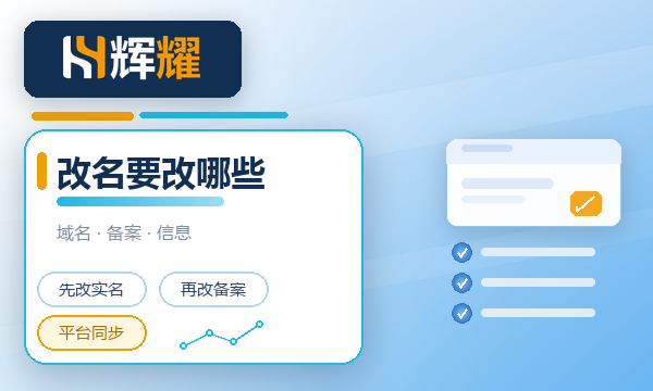 公司改名后网站要改哪些东西