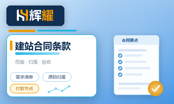 做网站签合同要写清哪些条款