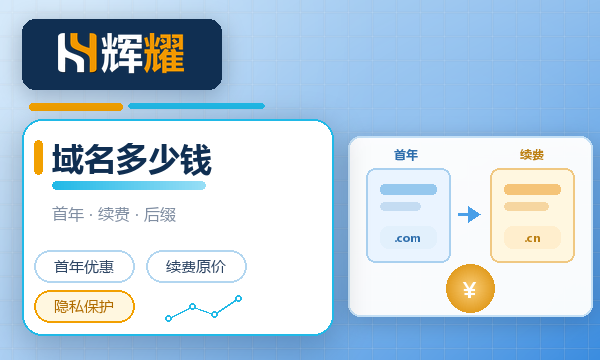注册一个域名需要多少钱