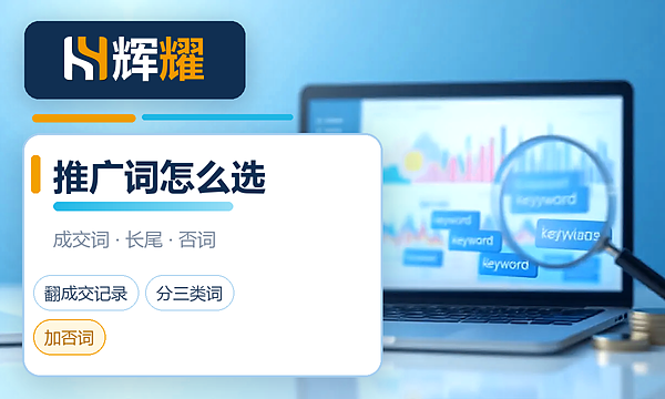 百度推广关键词怎么选
