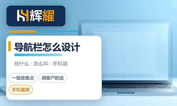 企业网站导航栏怎么设计