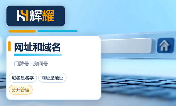 企业网址和域名是一回事吗