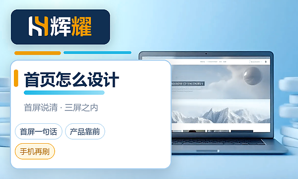 企业网站首页怎么设计
