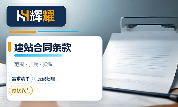 做网站签合同要写清哪些条款