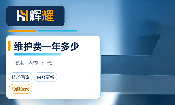 网站维护费一年多少钱