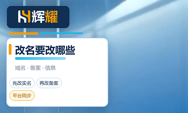公司改名后网站要改哪些东西