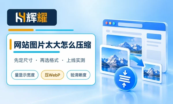 网站图片太大怎么压缩