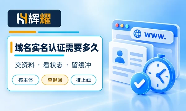 域名实名认证需要多久