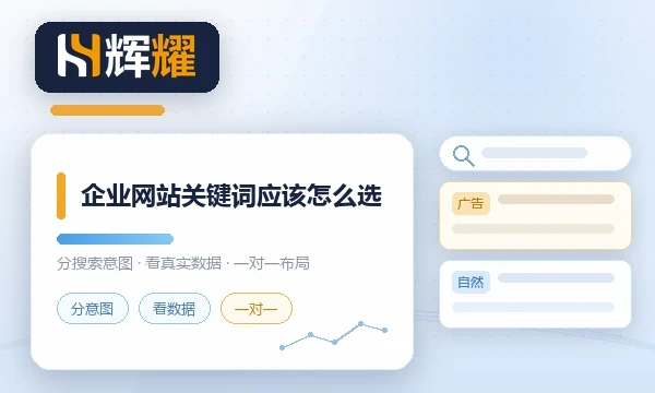 企业网站关键词应该怎么选