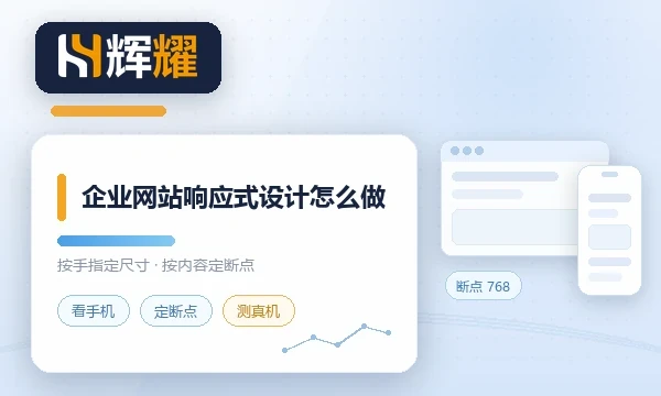 企业网站响应式设计怎么做