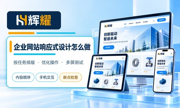 企业网站响应式设计怎么做