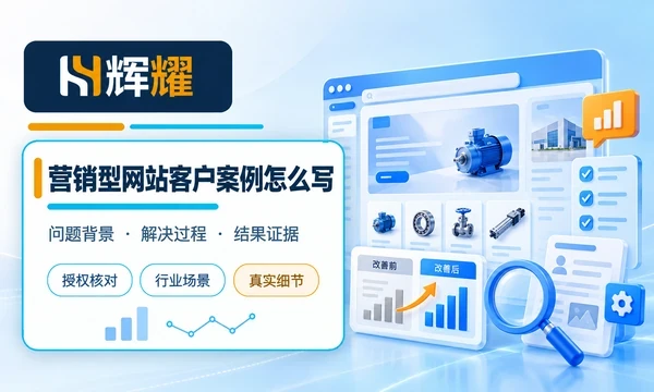 营销型网站客户案例怎么写
